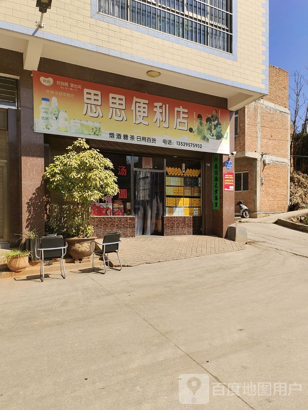 思思百货店