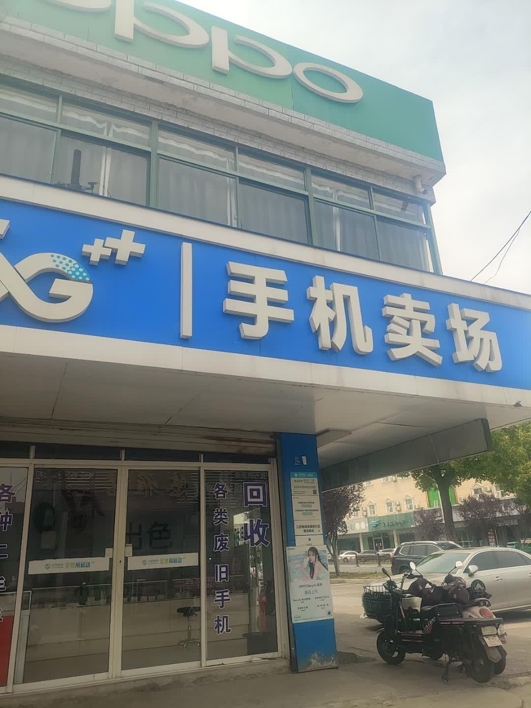 oppo(泰山东路店)
