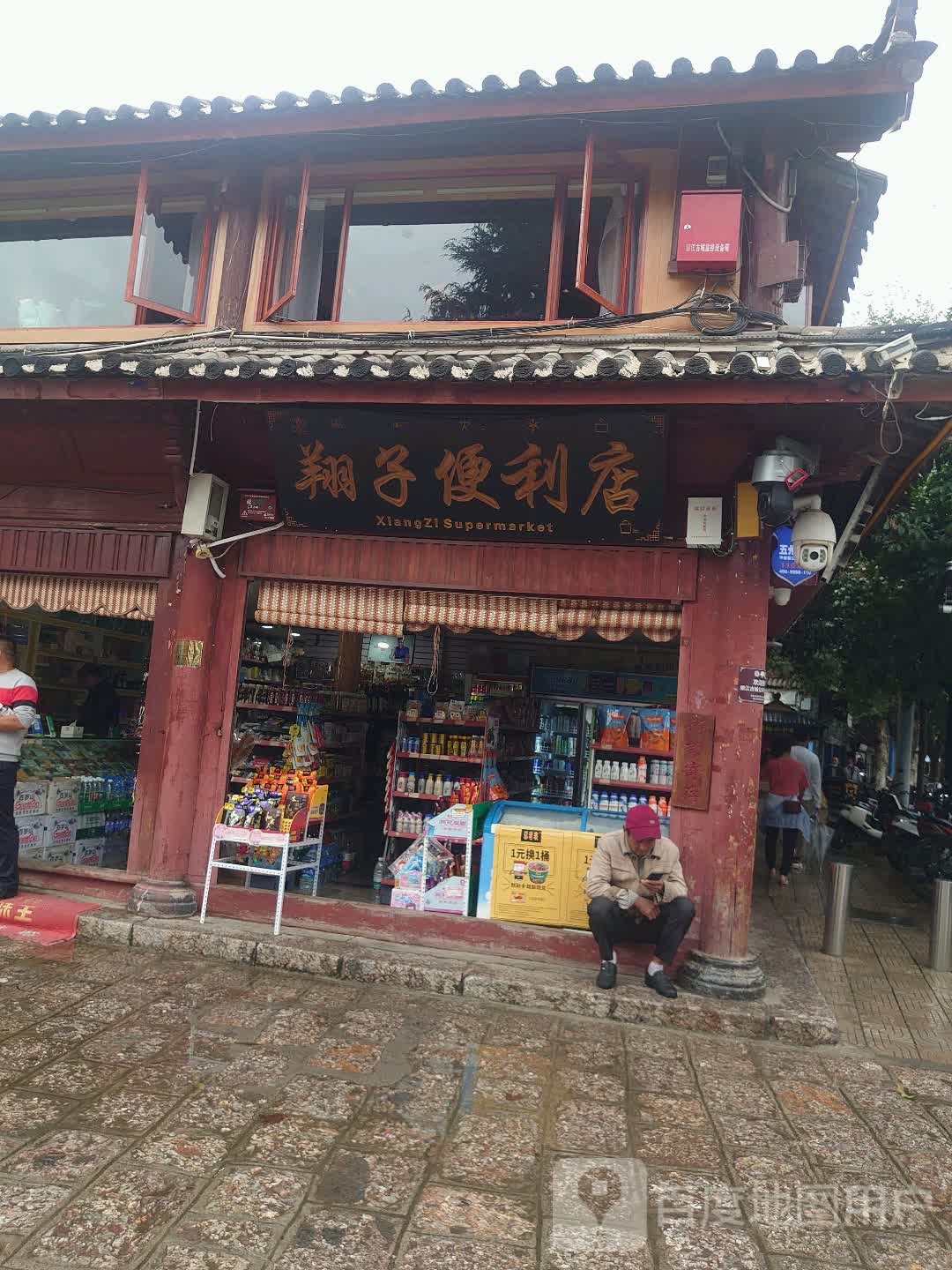 翔子便利店(长水路店)