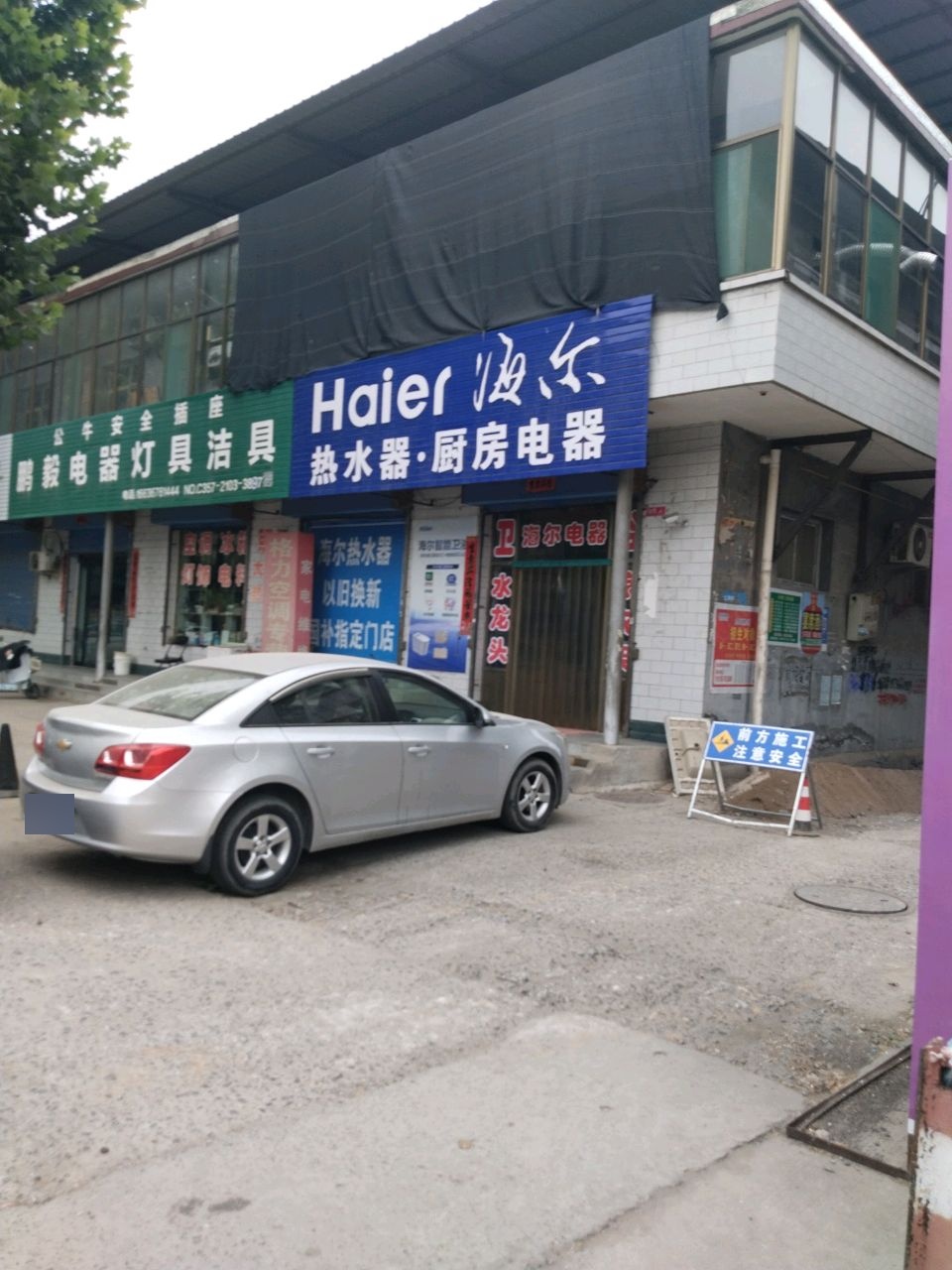 鹏毅电器灯饰洁具总汇