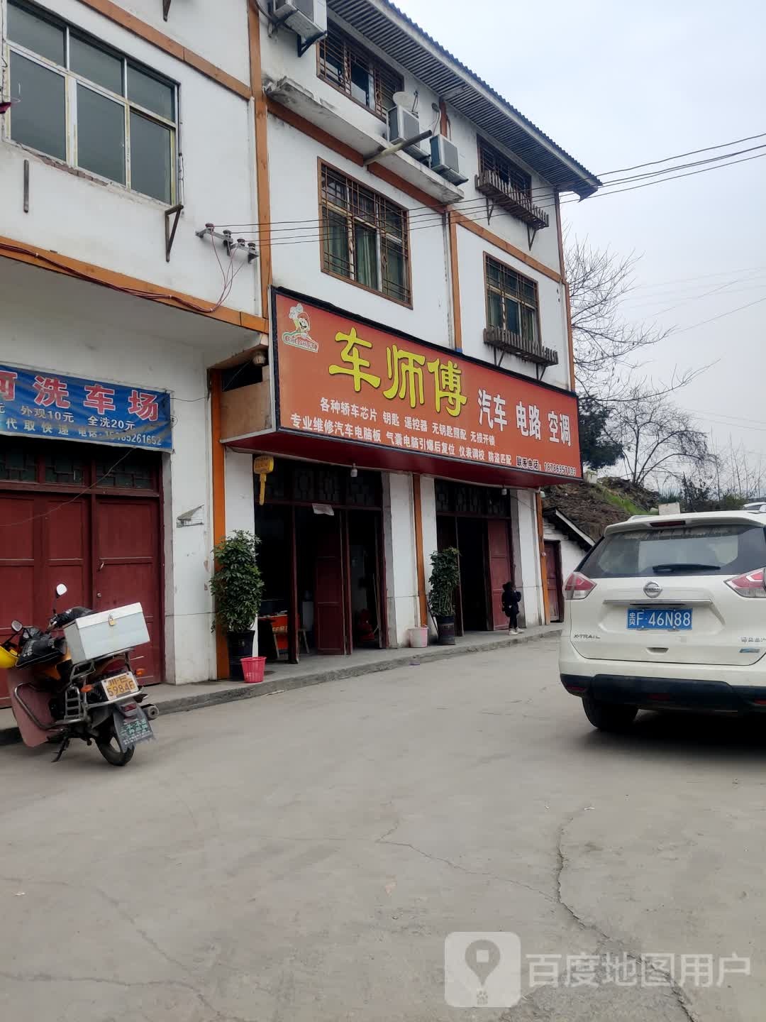 车师傅汽车电路