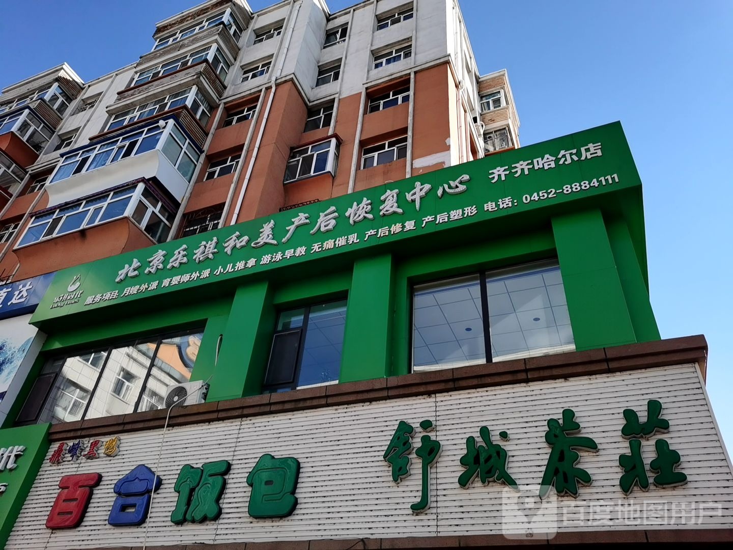 舒城茶庄(卜奎南大街店)