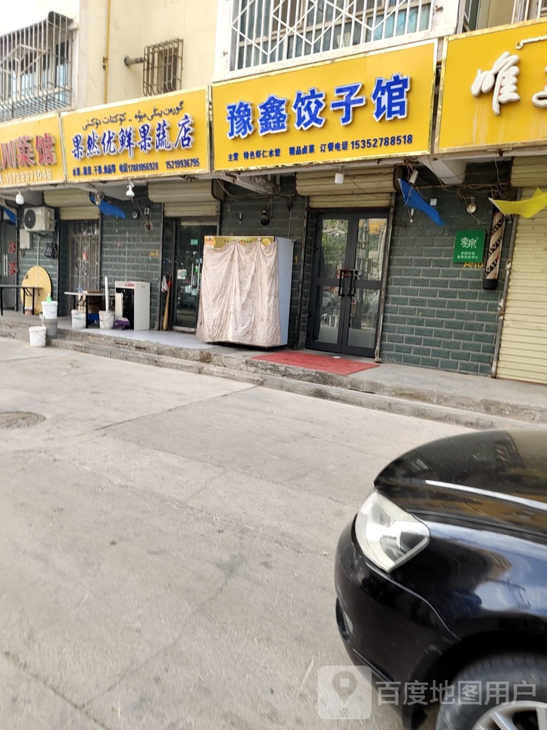 果然优鲜果蔬店