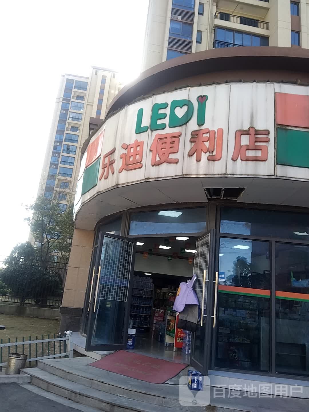 乐递便利店(华中东路店)