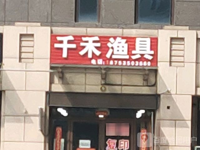 千禾渔具(金桥澎湖湾商业广场店)