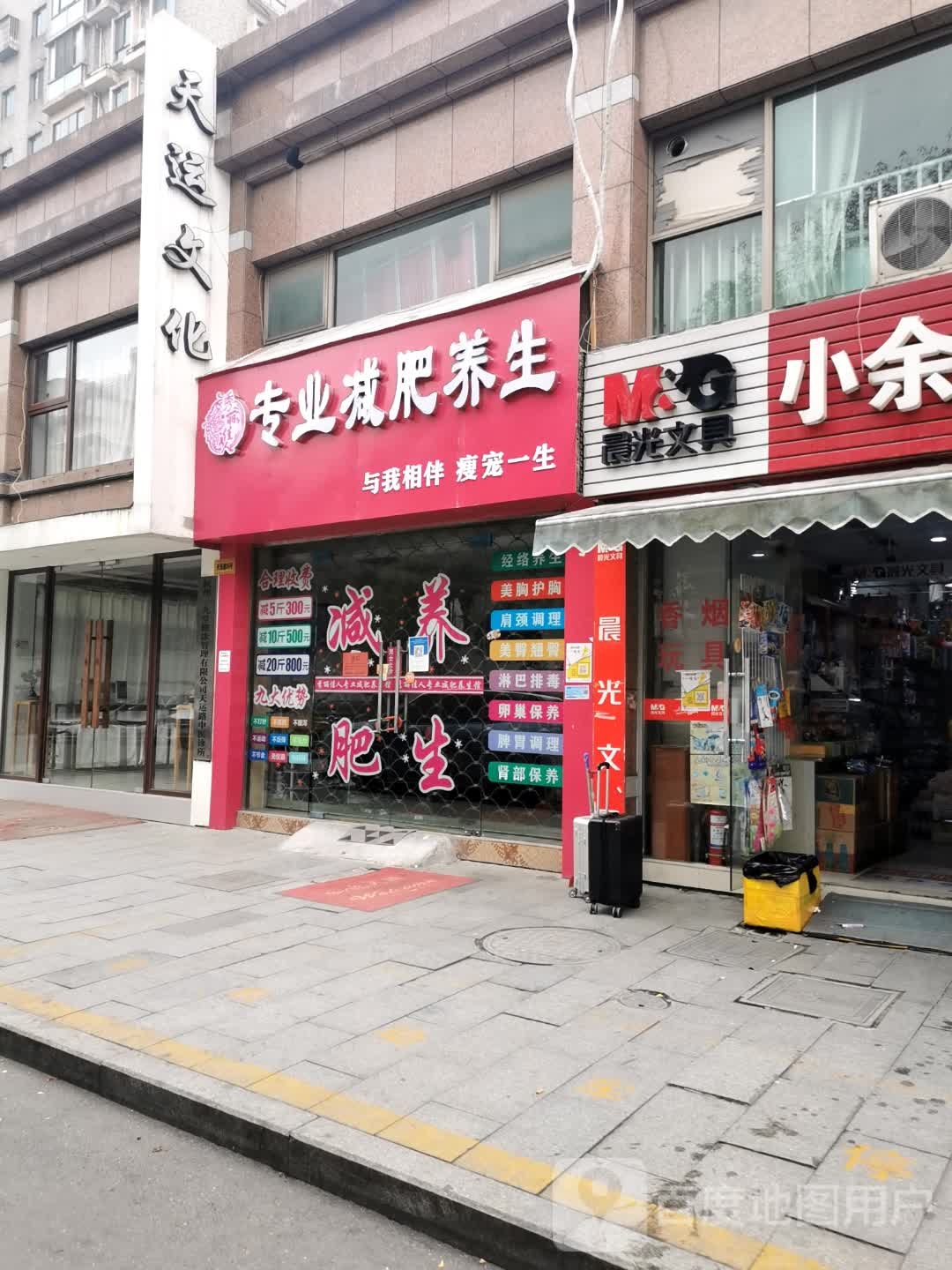 专业健辉养生(天运花园东区店)