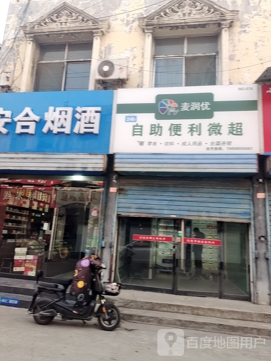 麦润优自助便利微超