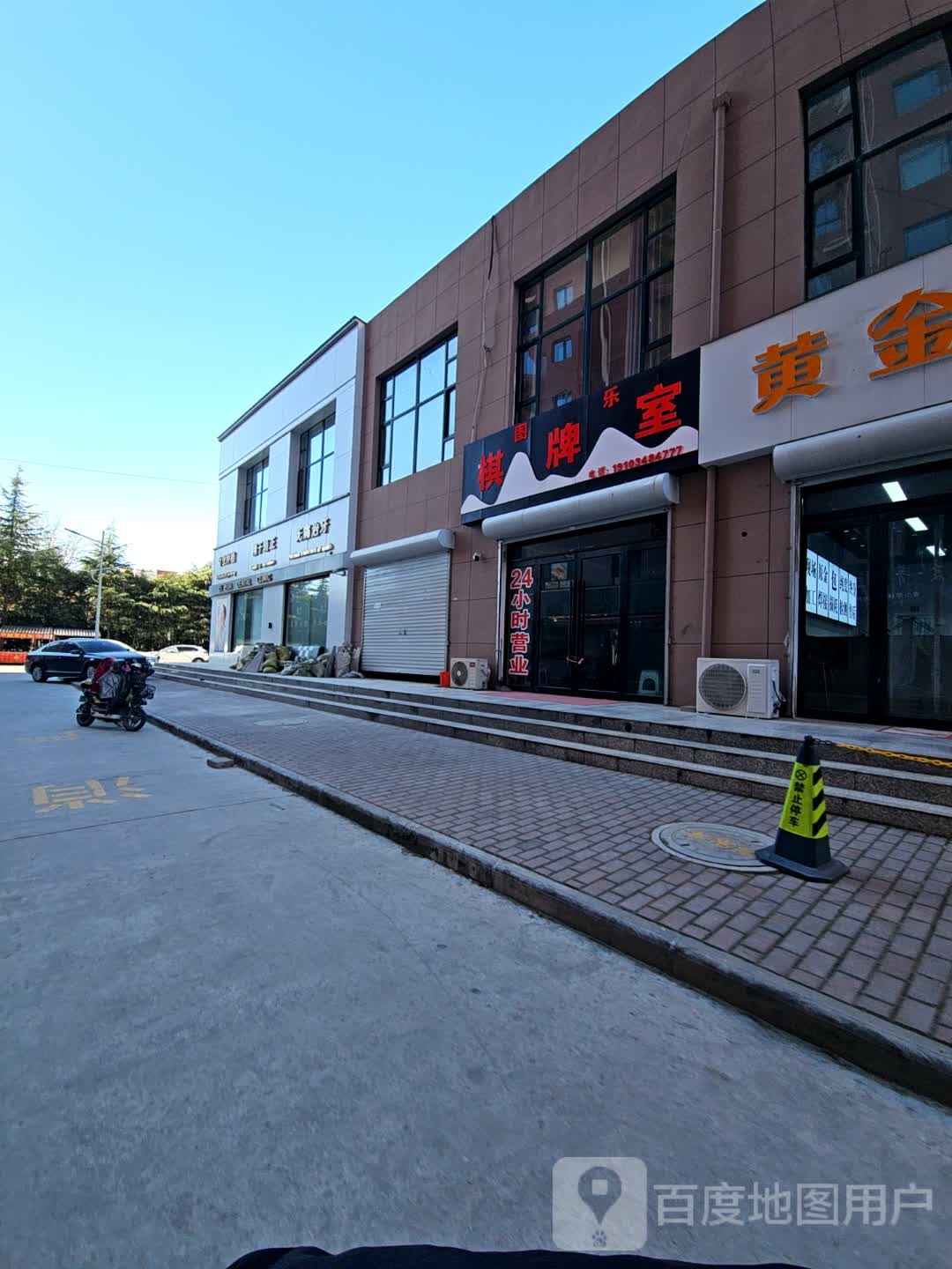 图乐棋牌室