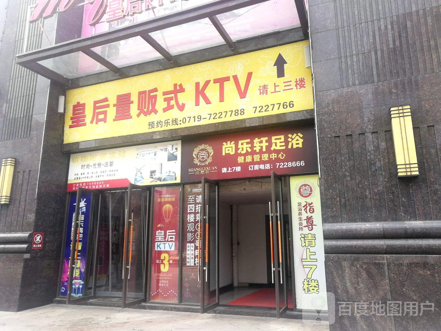 尚乐轩足浴健康管理中心(解放南路店)