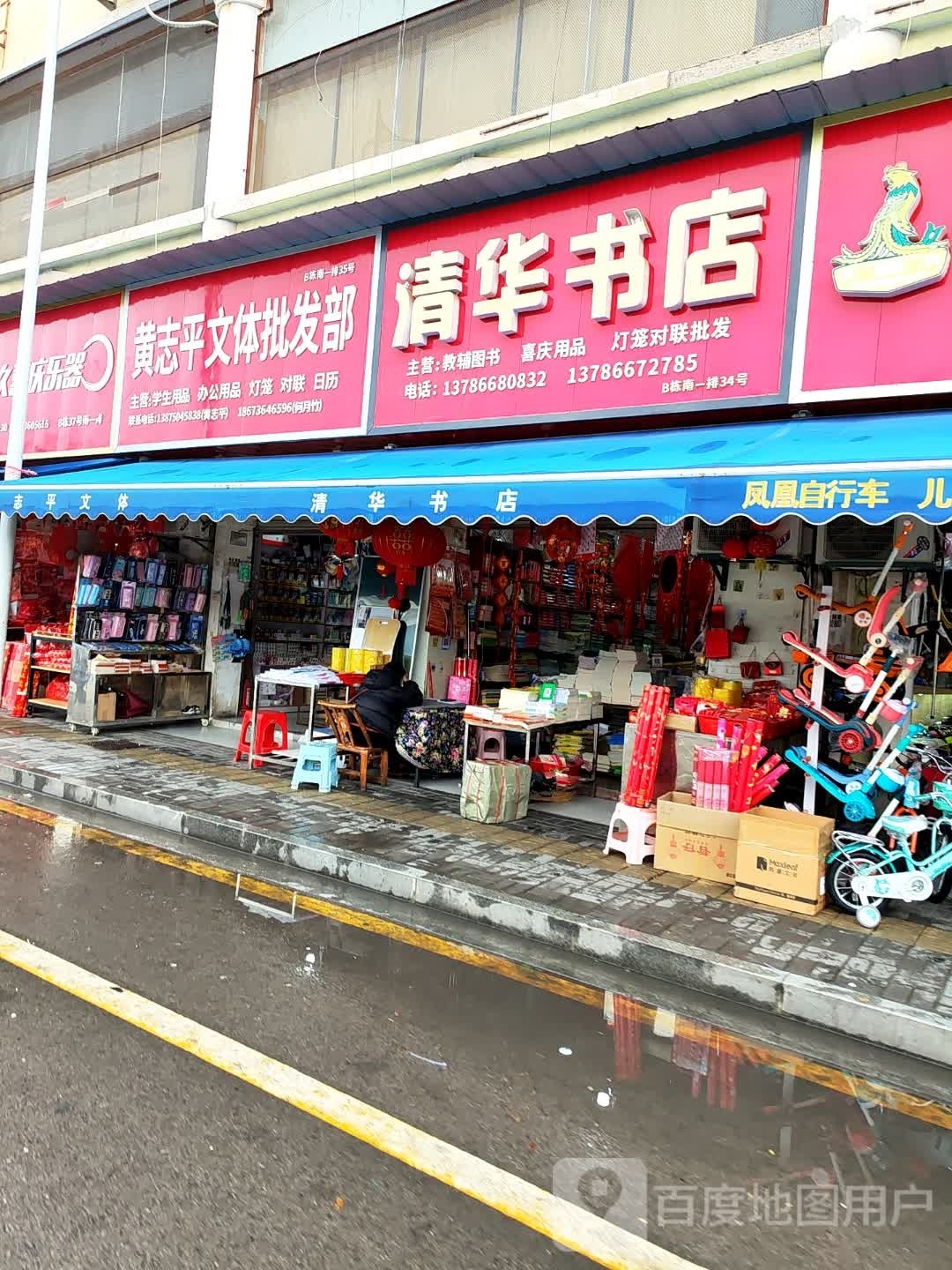 清华书店(水竹湖规划道路店)