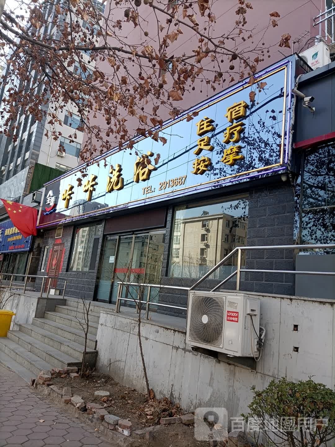 阳泉咔咔洗浴酒店