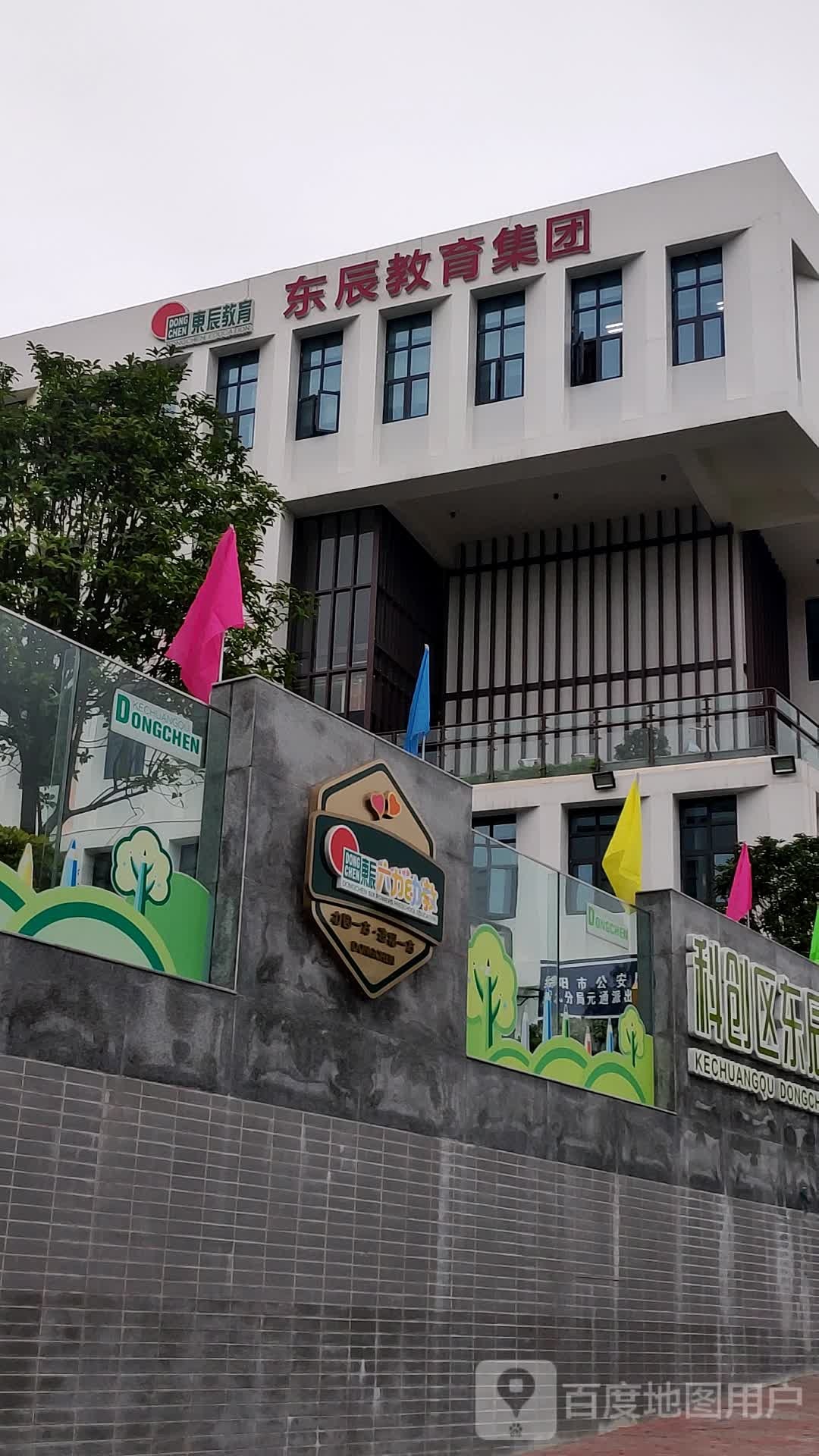 东辰教育集团