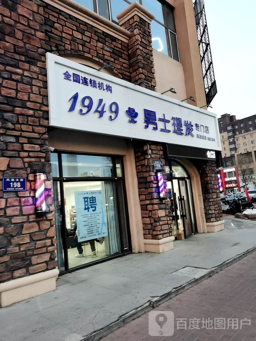 1949男士理发专卖店(NO.314)