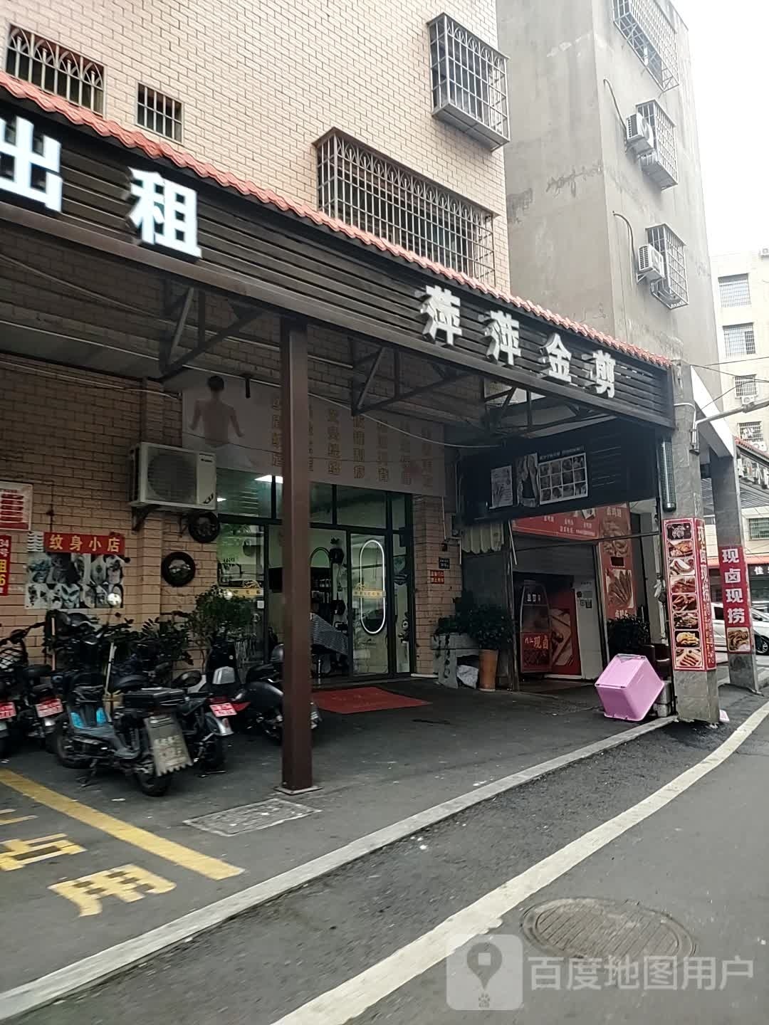 萍萍金剪