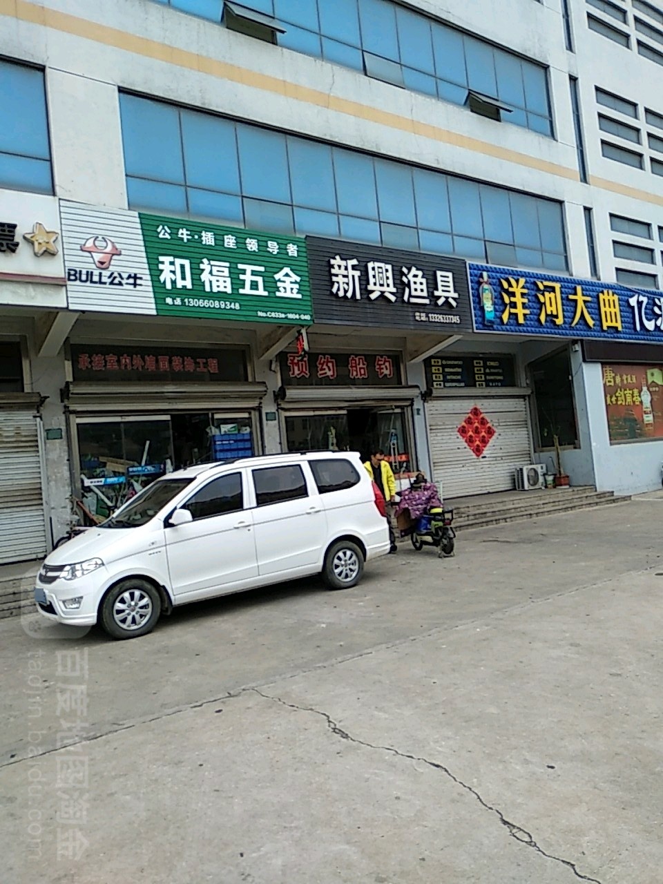 新兴渔具(山川大厦店)