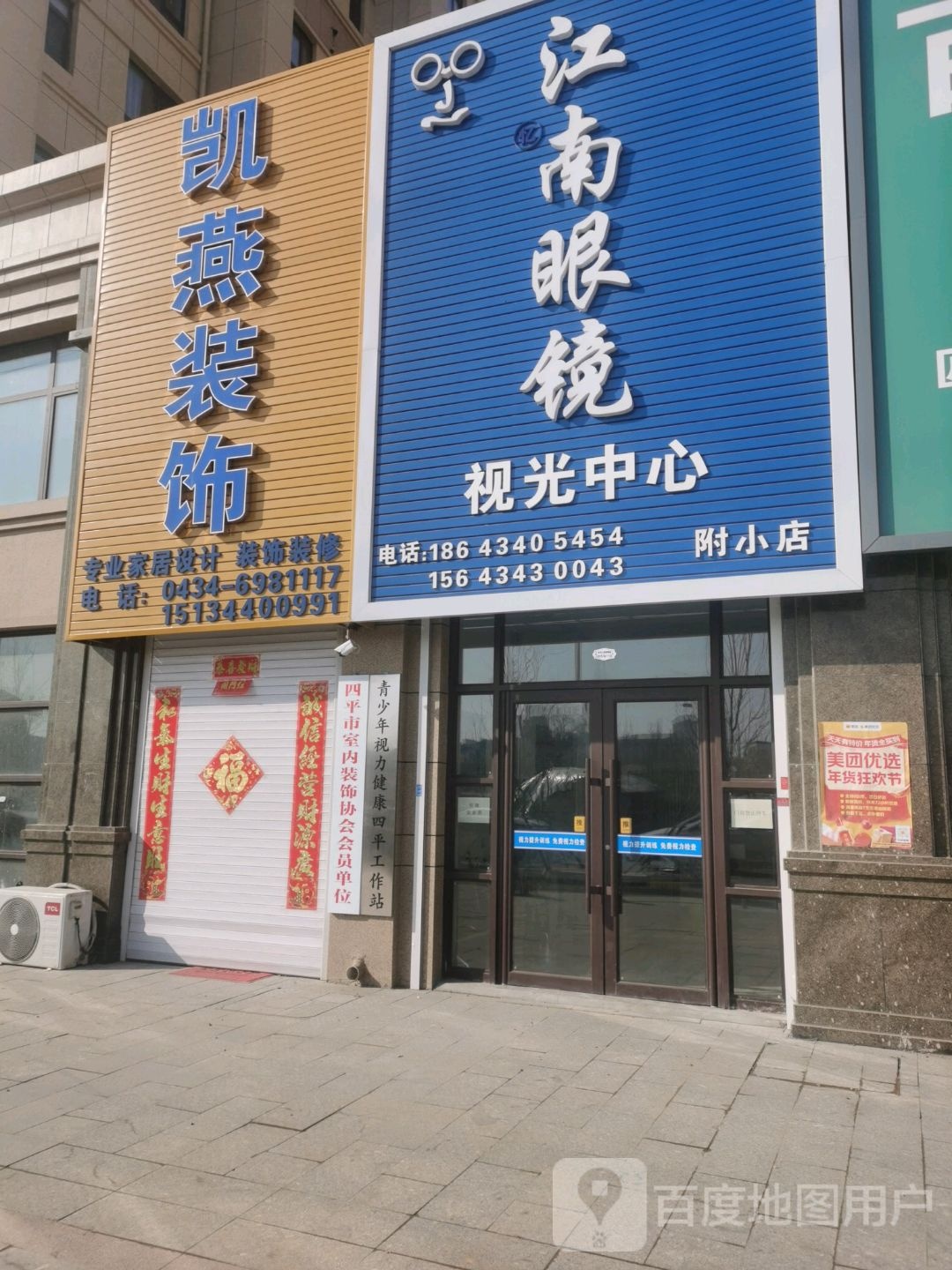 江南眼镜视光中心(附小店)