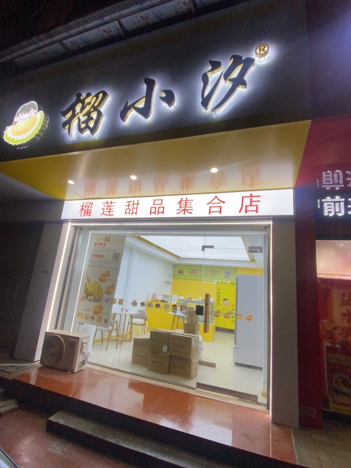 榴小汐(迎江店)