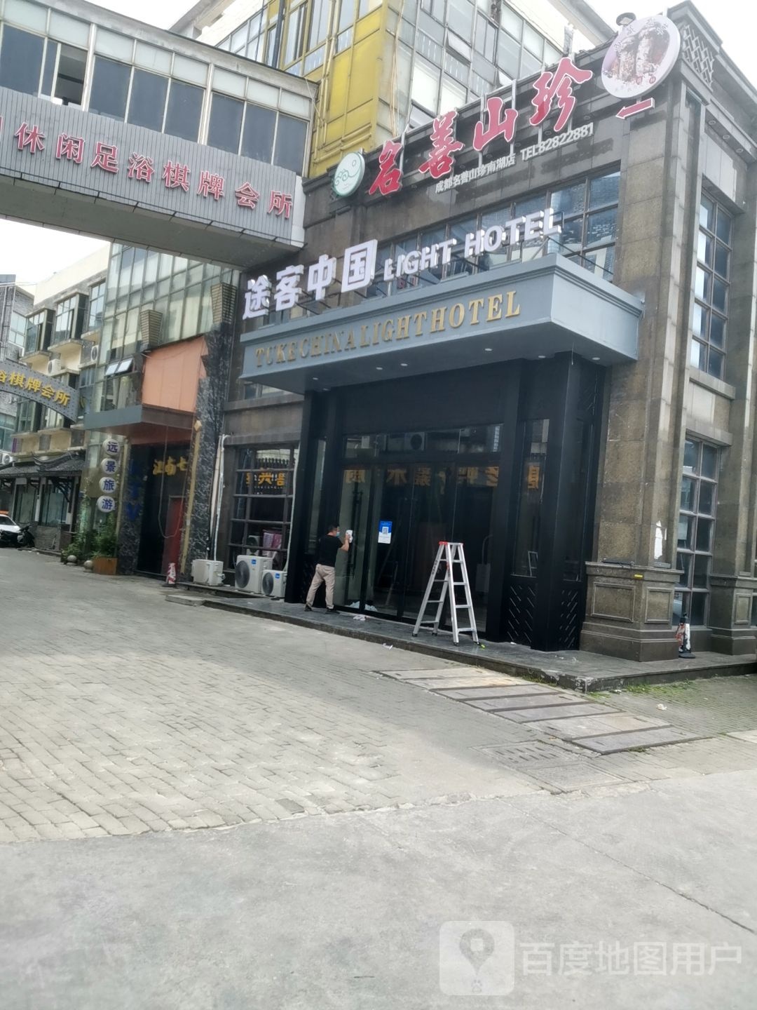 梅永利棋牌会所(海盐塘路店)