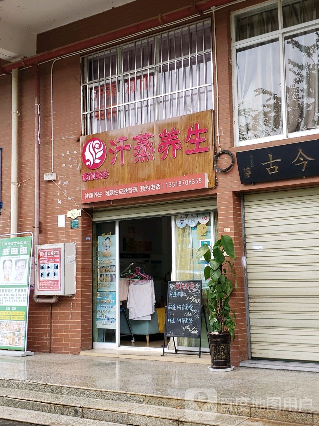 康颜美容汉中养生
