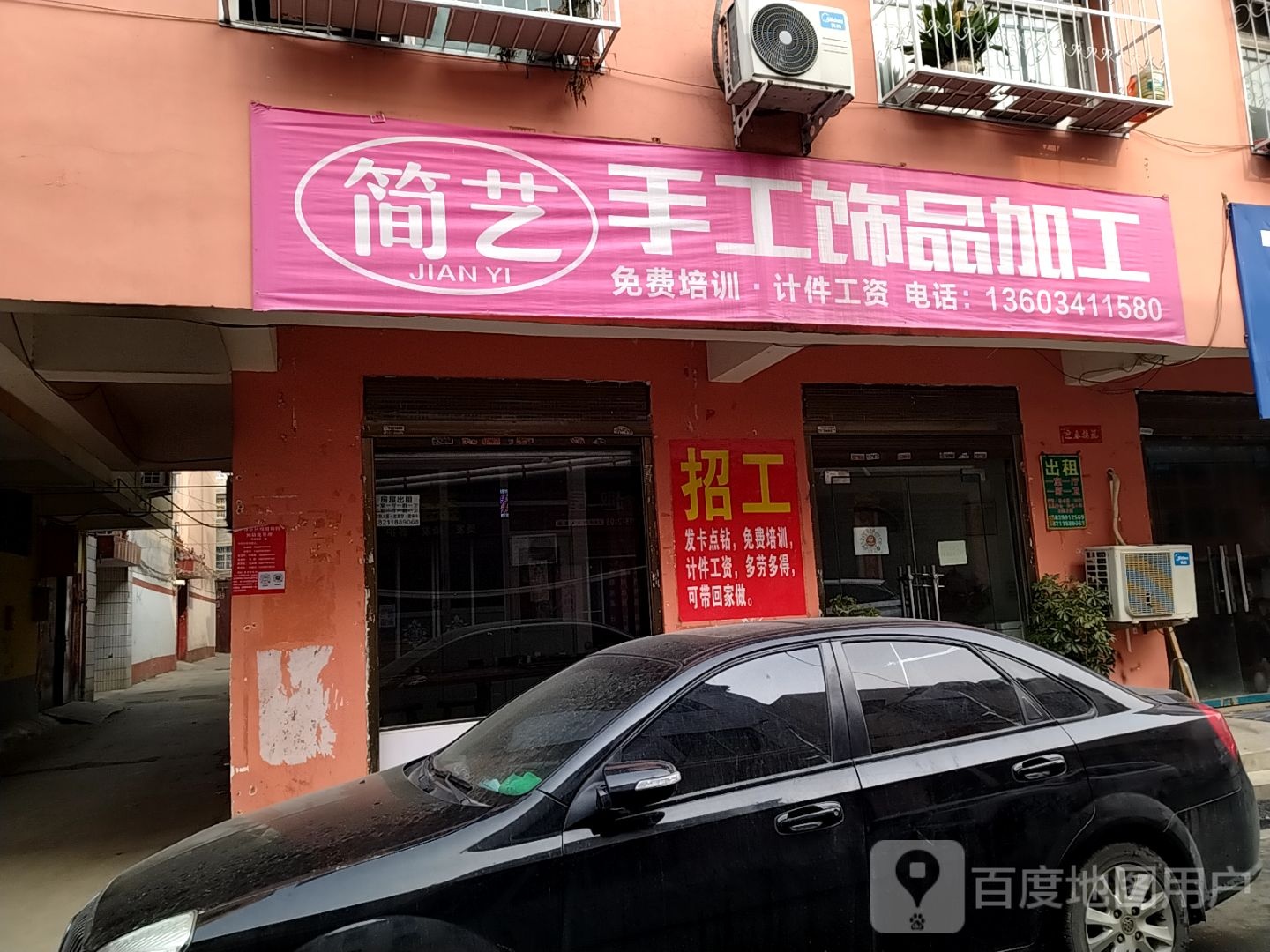 简艺手工饰品加工(枣林店)