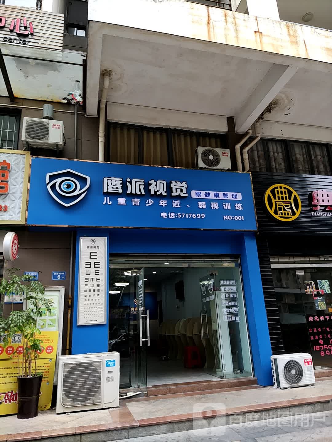 鹰派视觉眼健康管理