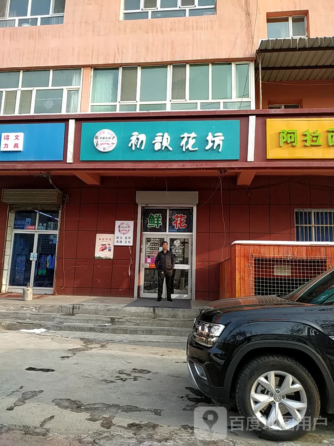 花卉坊花店