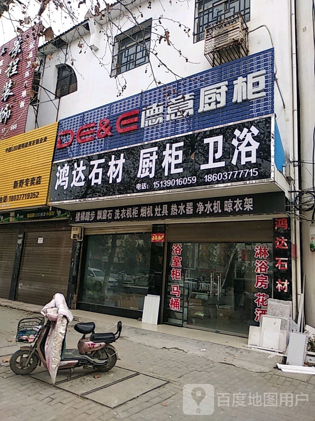 新野县鸿达石材(人民路店)