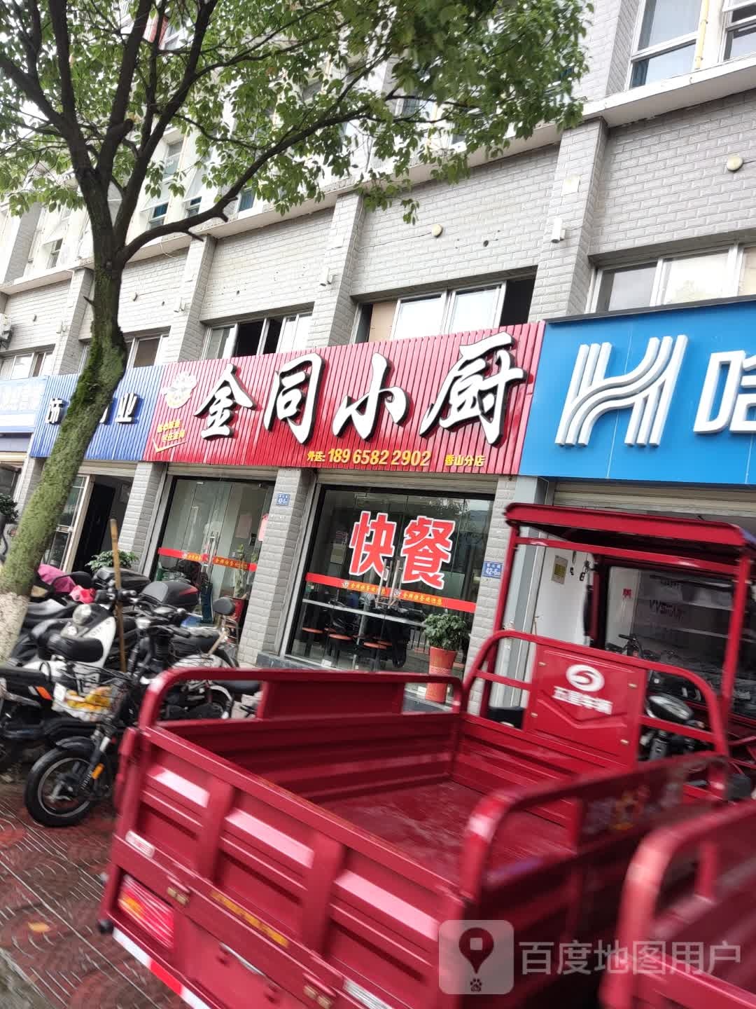 金同小厨房(香山路店)
