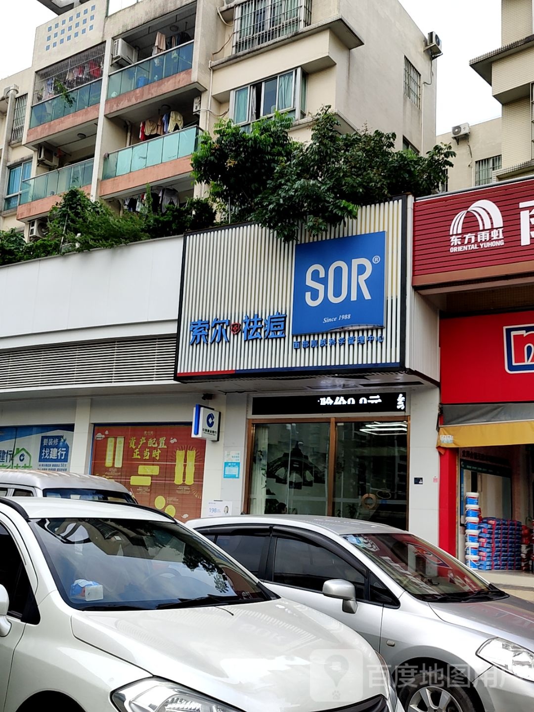 索尔祛痘(万民汇MO CITY店)