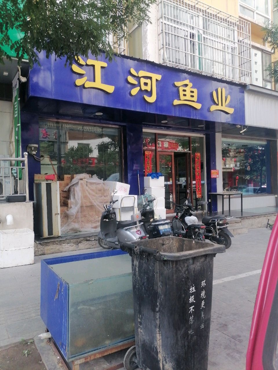 江河鱼业(滨河小区店)