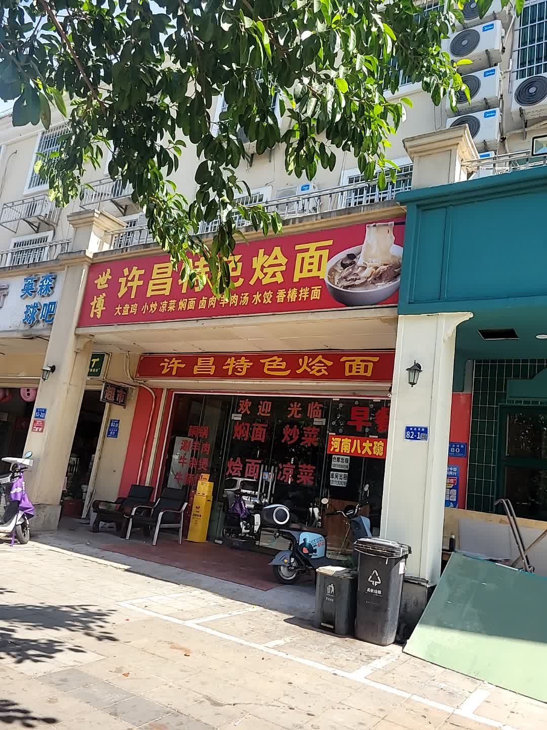 三亚吉阳英森台球吧