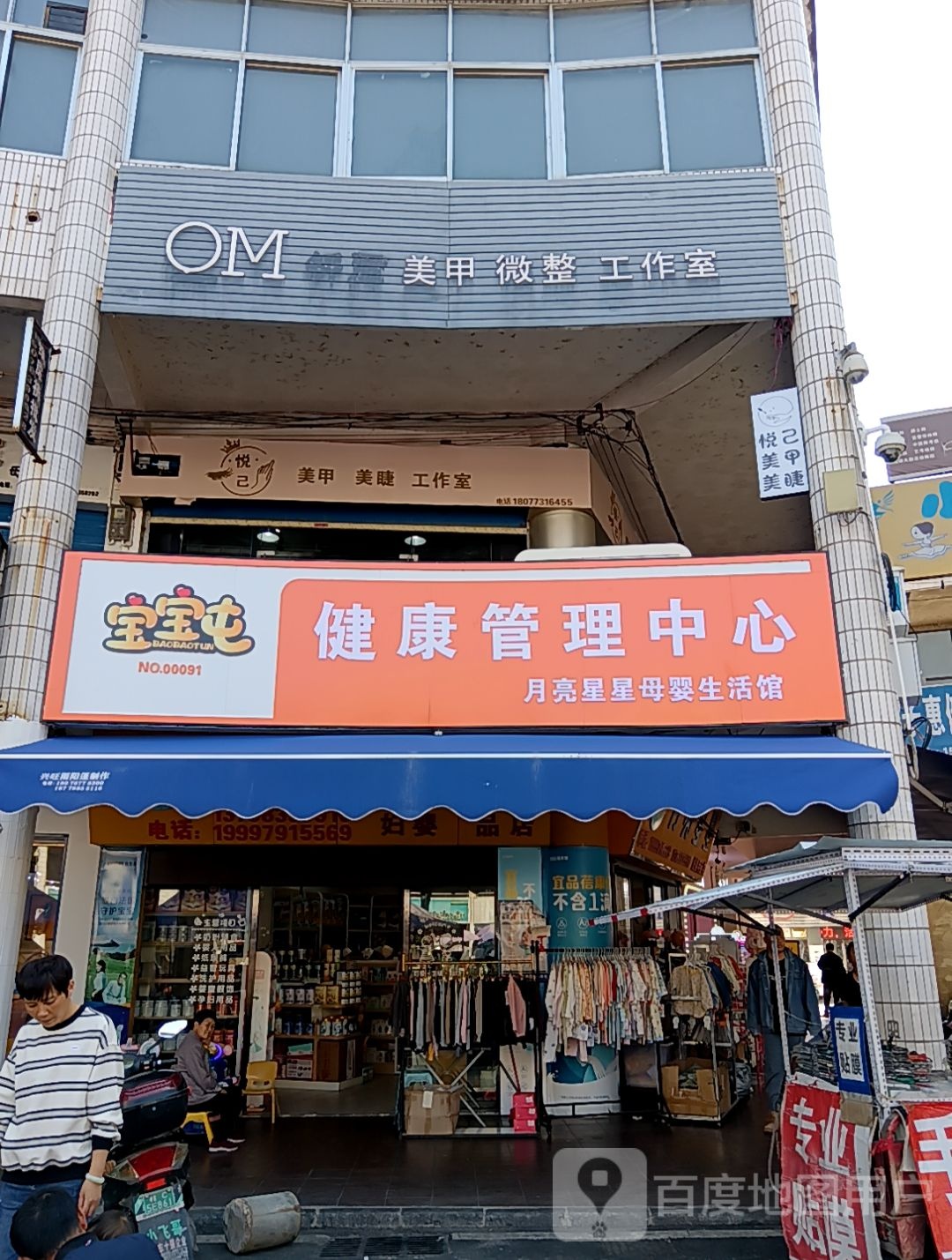 宝宝屯健康管理中心