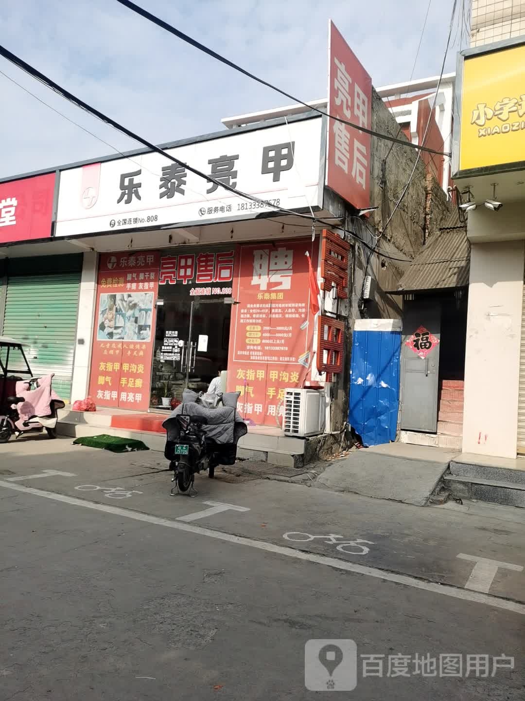 乐亮甲甲(魏武大道店)