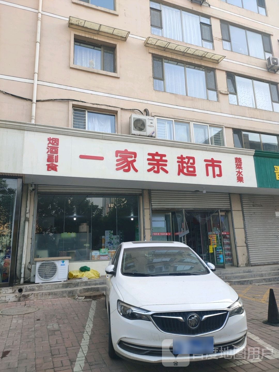 宜家亲超市(南大街店)