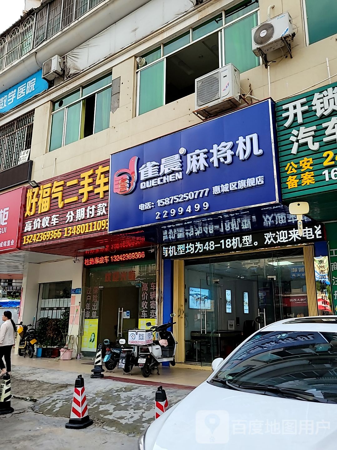 雀晨麻将机(万隆综合楼店)