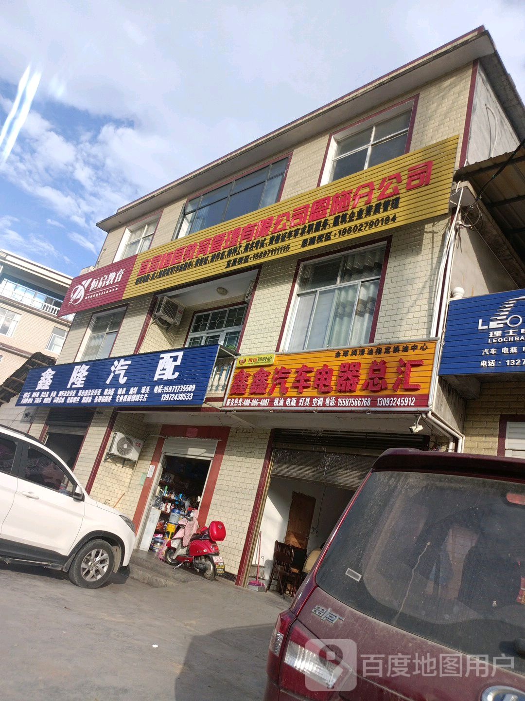 鑫隆汽配城(S233店)