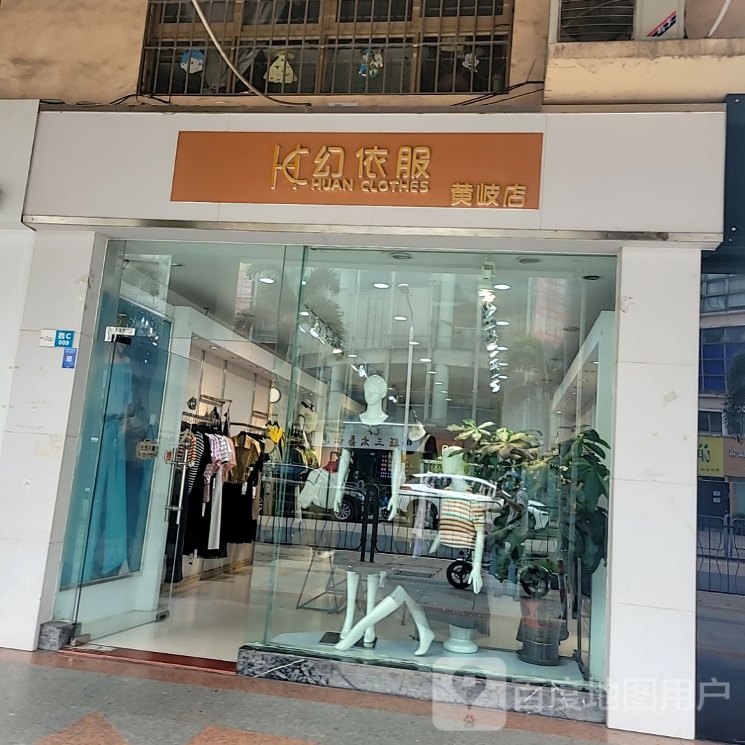 依服幻快珩(瑞安购物广场金沙洲店)