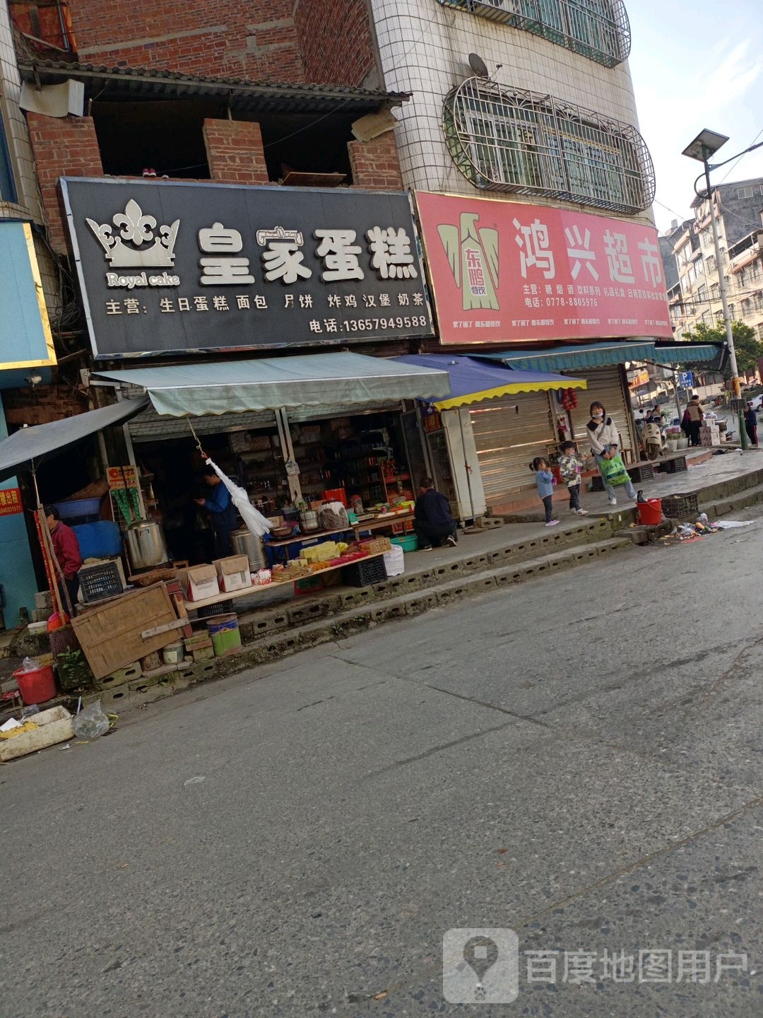 鸿兴超市(东兴桥店)