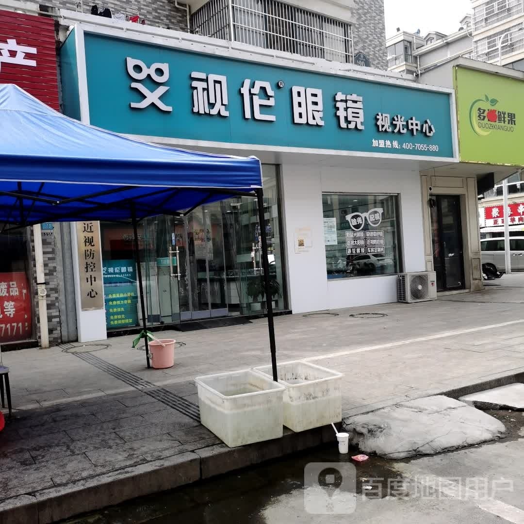 艾视伦眼睛店