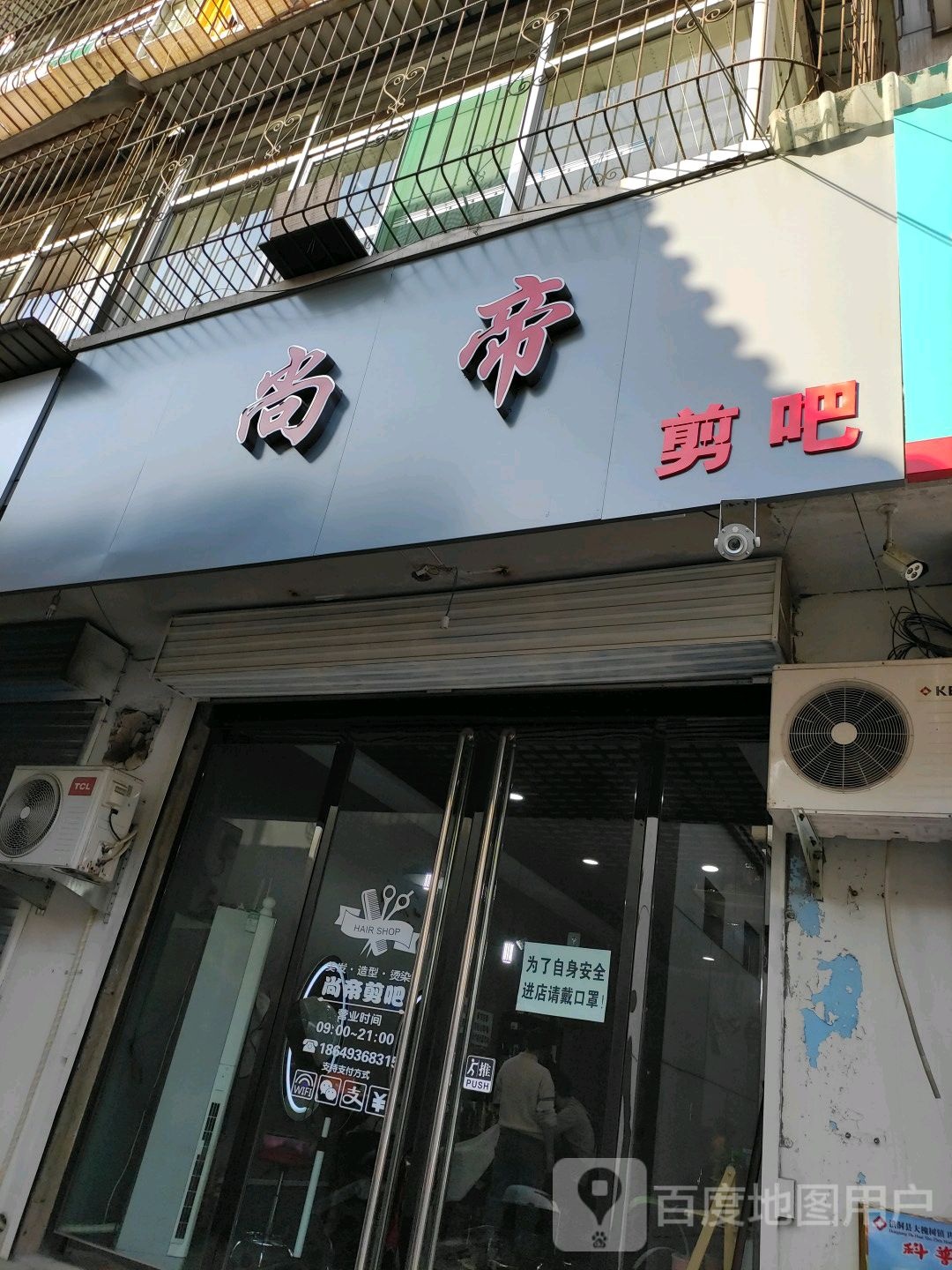 尚帝剪吧工作室