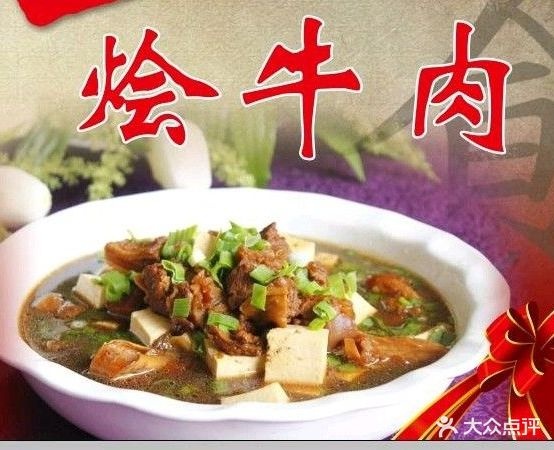 东昌府羊肉汤烩牛肉(高新区店)