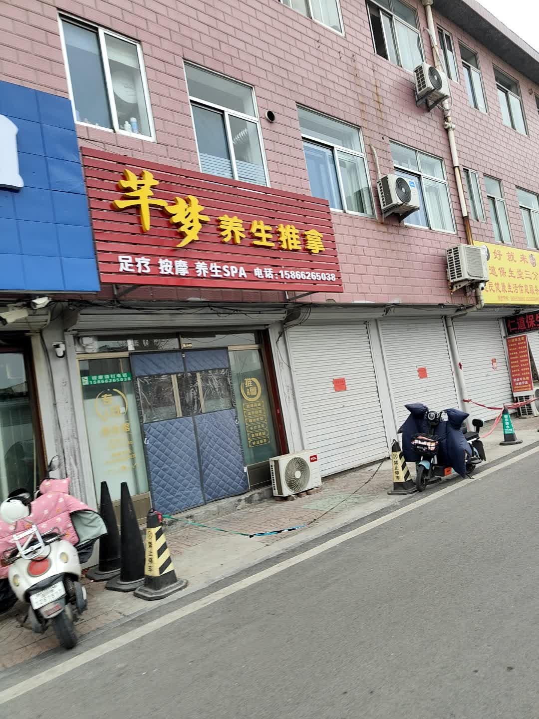 芊梦养生推拿环境