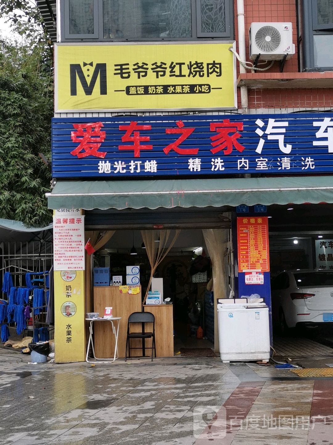 爱车之家洗车场