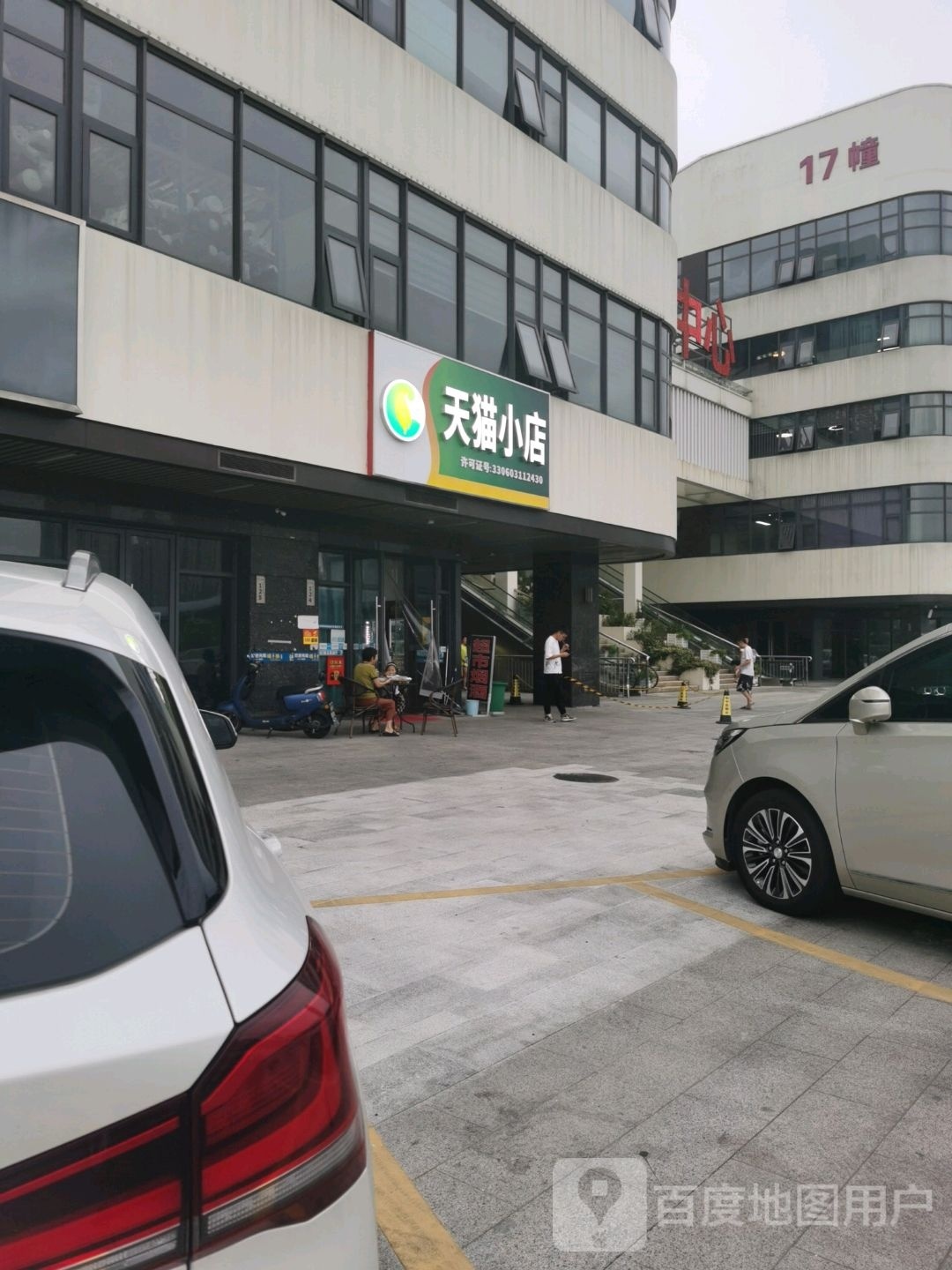 天猫小店(电商路店)