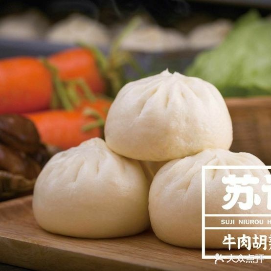 逍遥苏记牛肉糊辣汤(南站店)