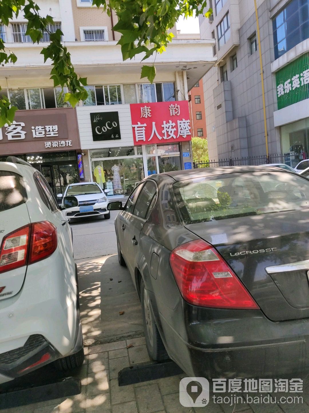 康韵盲人推拿(福寿街店)