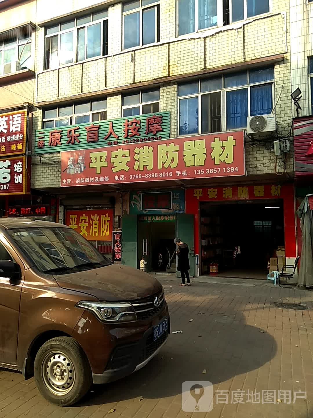 康乐盲人按摩店(常马路店)