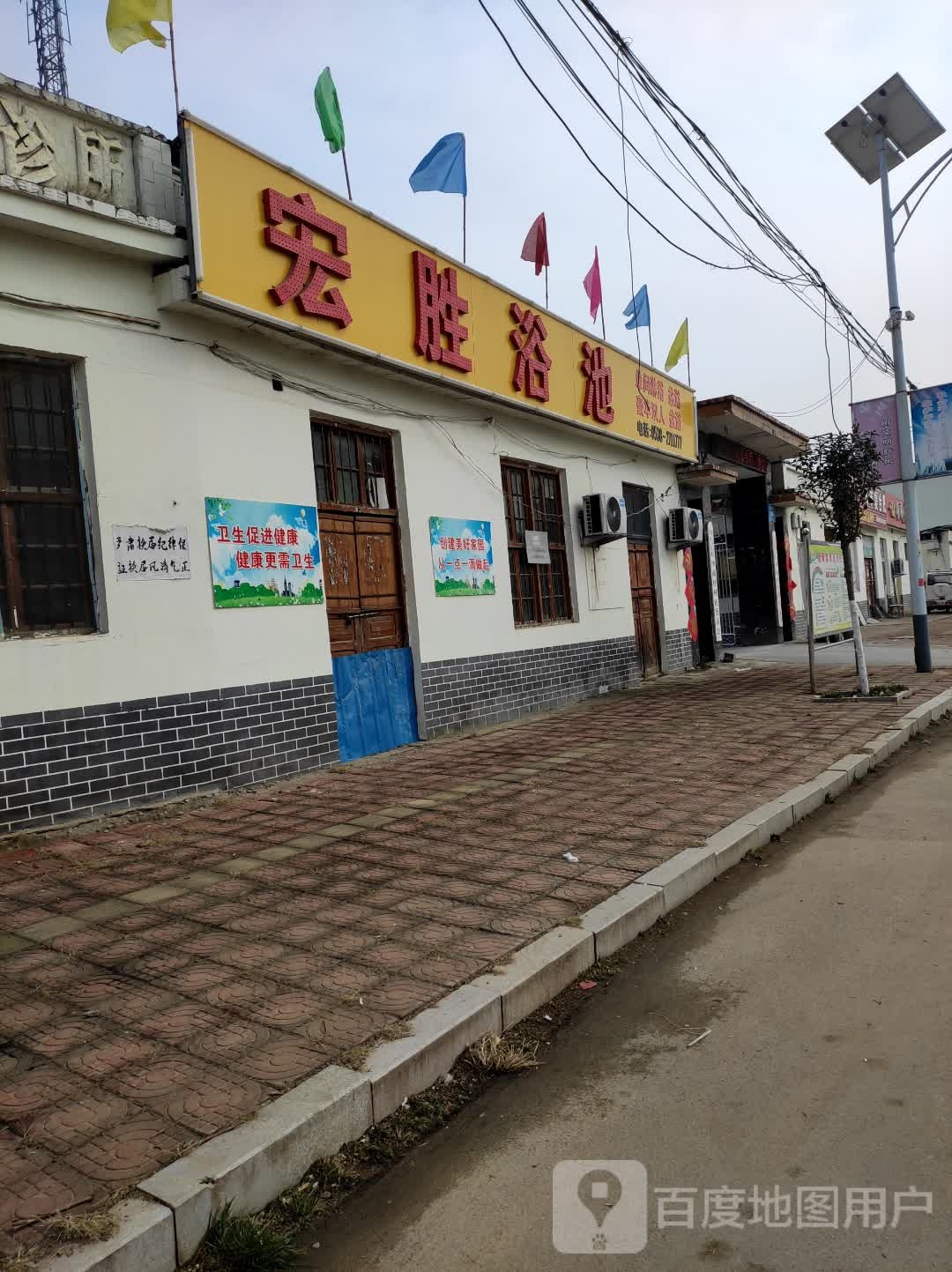 宏胜浴池