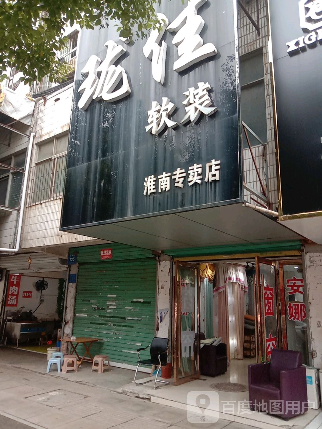 珑佳软装淮南阿专卖店