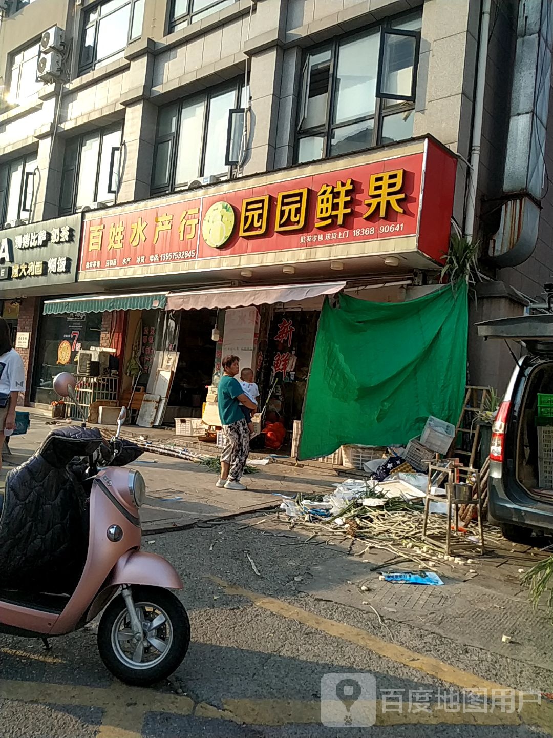 百姓水产行(梅泽嘉园店)